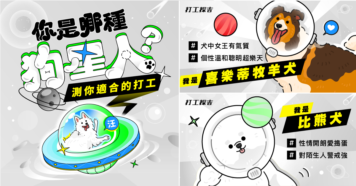 狗狗心理測驗，8題「測你的性格像哪種狗?」，解析你靈魂命定狗狗及適合你的打工職類！