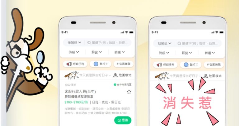 【打工探吉App】使用Android手機打開探吉APP,螢幕空白怎麼辦?