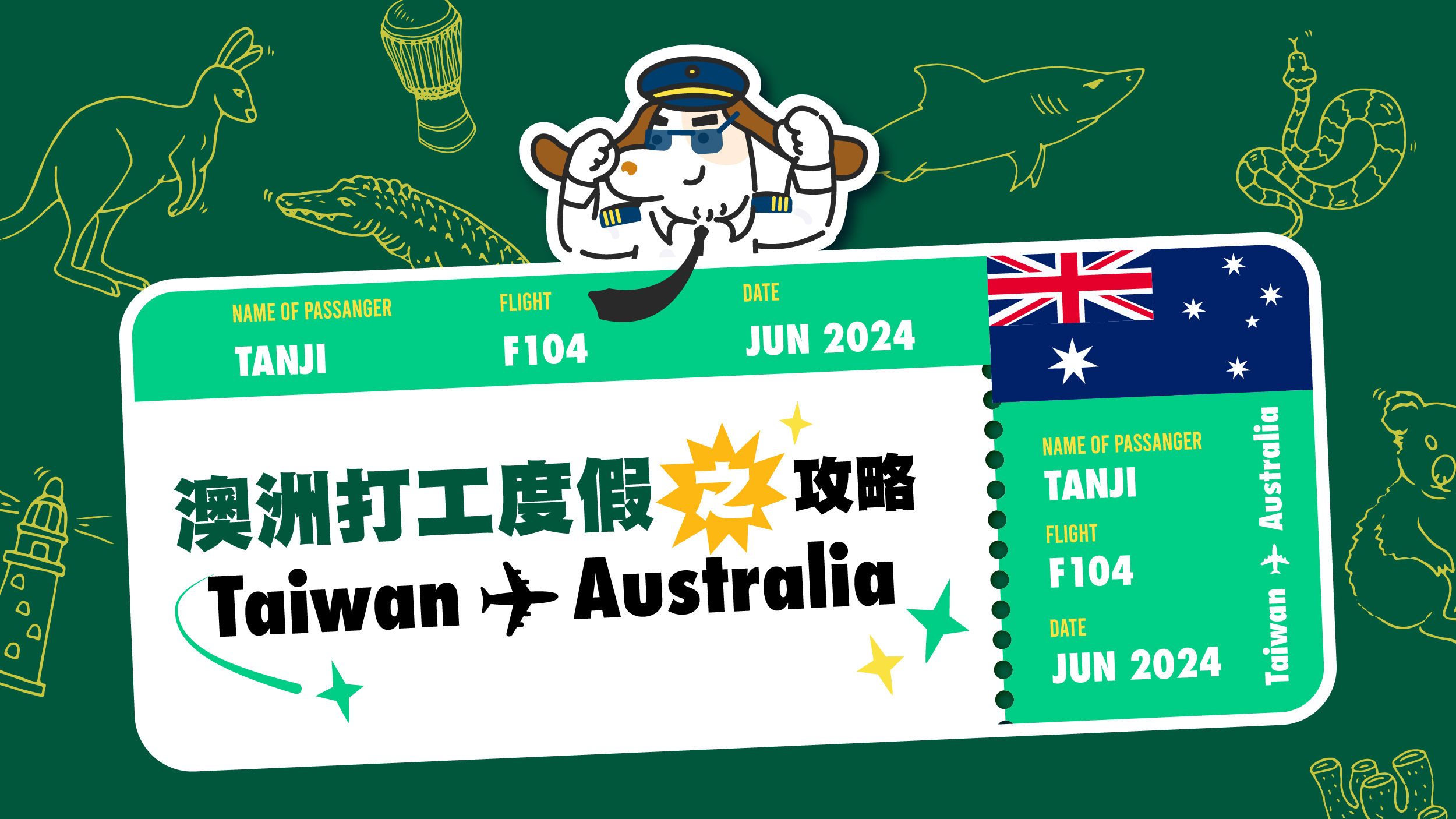 ＜海外打工攻略－澳洲篇＞如何順利申請澳洲打工以及常見打工類型